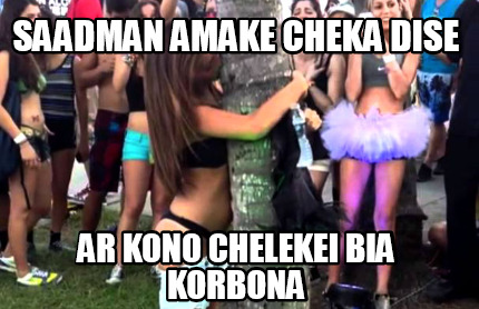 saadman-amake-cheka-dise-ar-kono-chelekei-bia-korbona