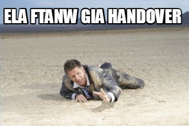 ela-ftanw-gia-handover