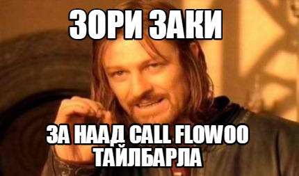 -call-flowoo-